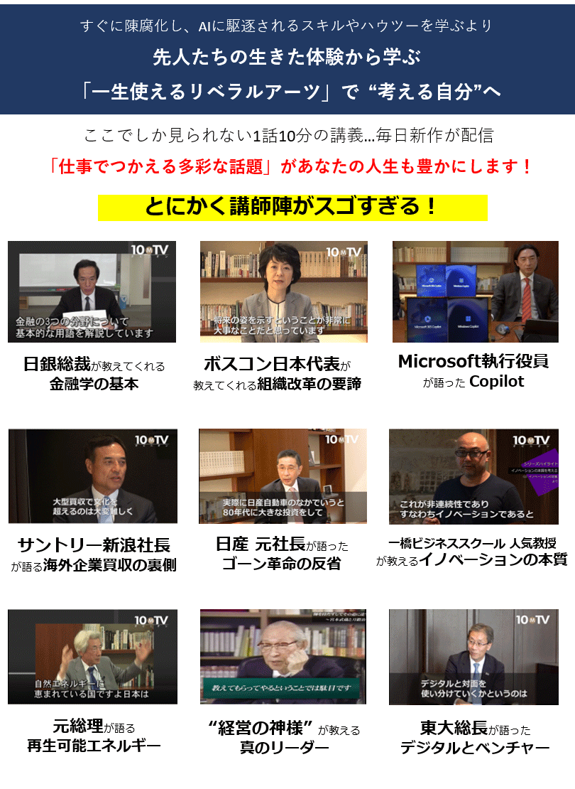 テンミニッツTVの魅力